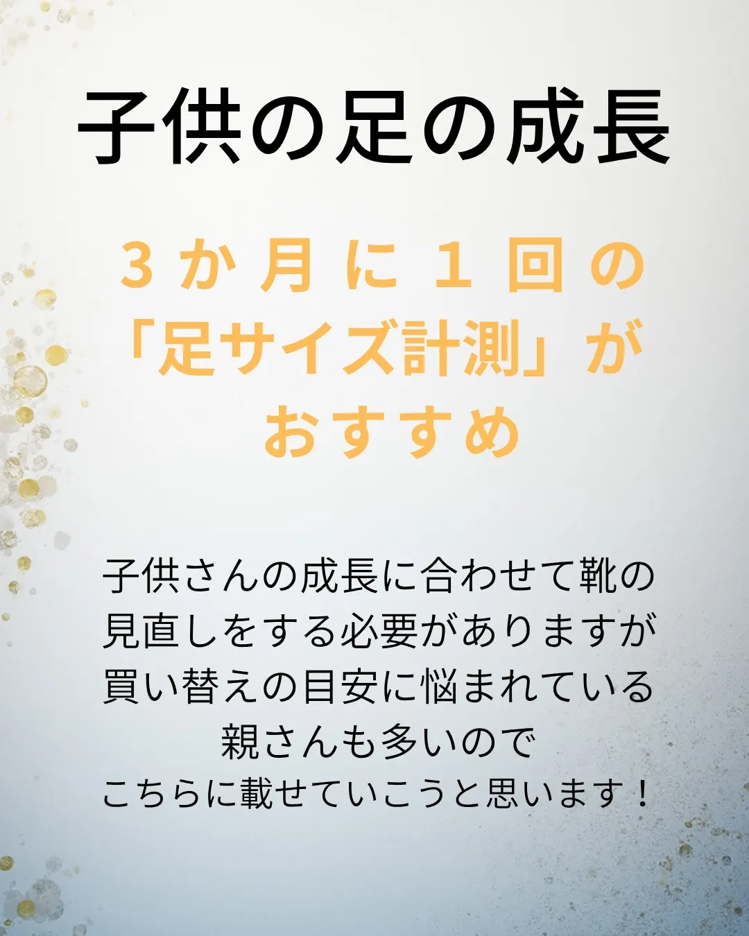 普段大人の方の膝や股関節、足の不調などに対して靴の見直しやゆ...