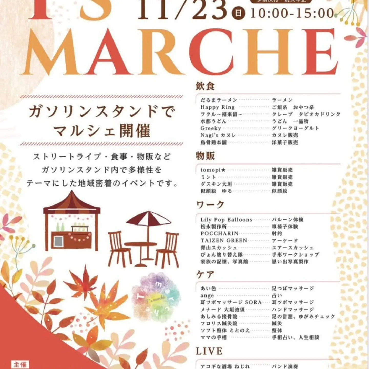11月23日(日)富田石油様のマルシェに参加します！毎年マル...