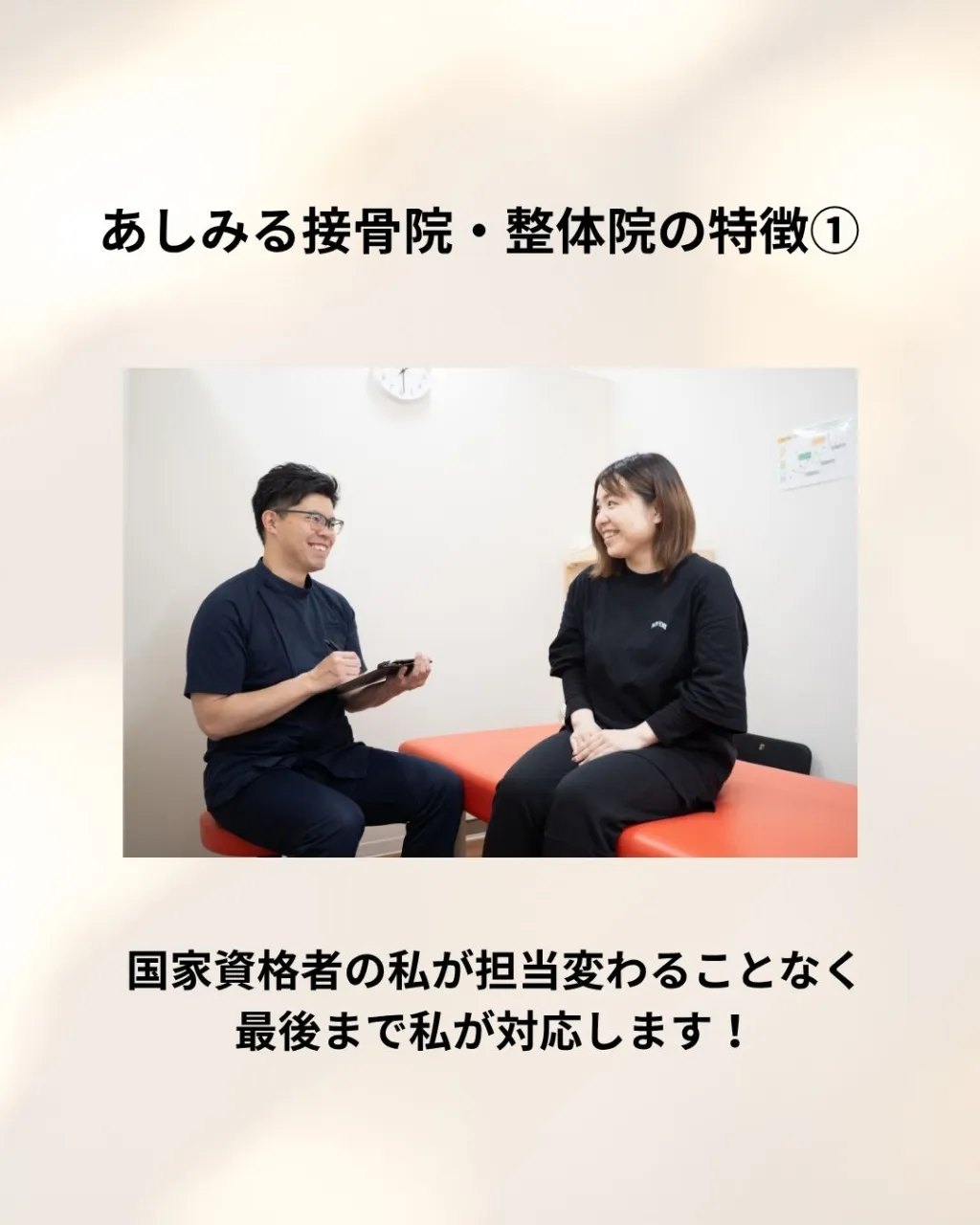あしみる接骨院・整体院ってどんなところ？
