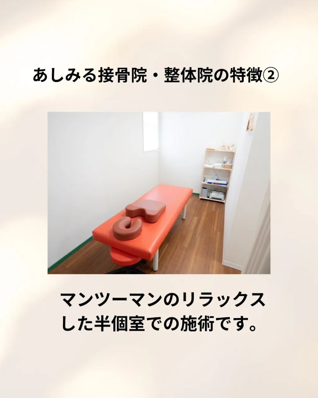 あしみる接骨院・整体院ってどんなところ？