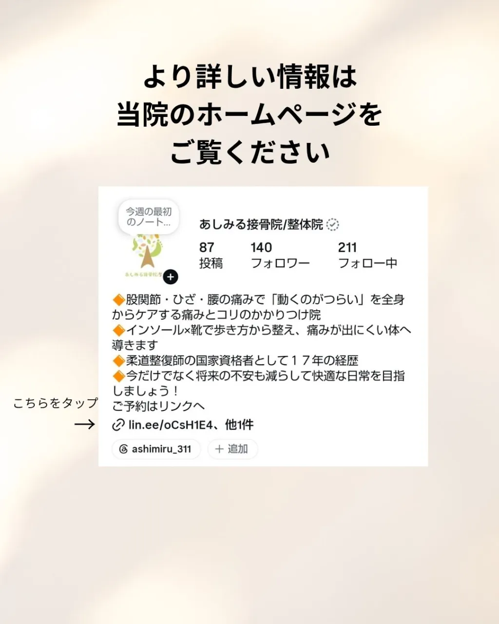 あしみる接骨院・整体院ってどんなところ？