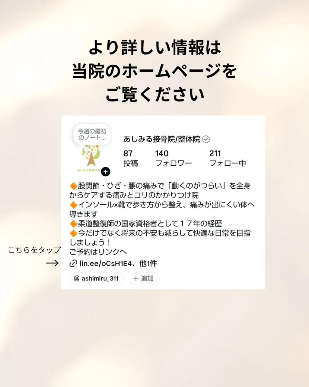 あしみる接骨院・整体院ではどんな施術するの？