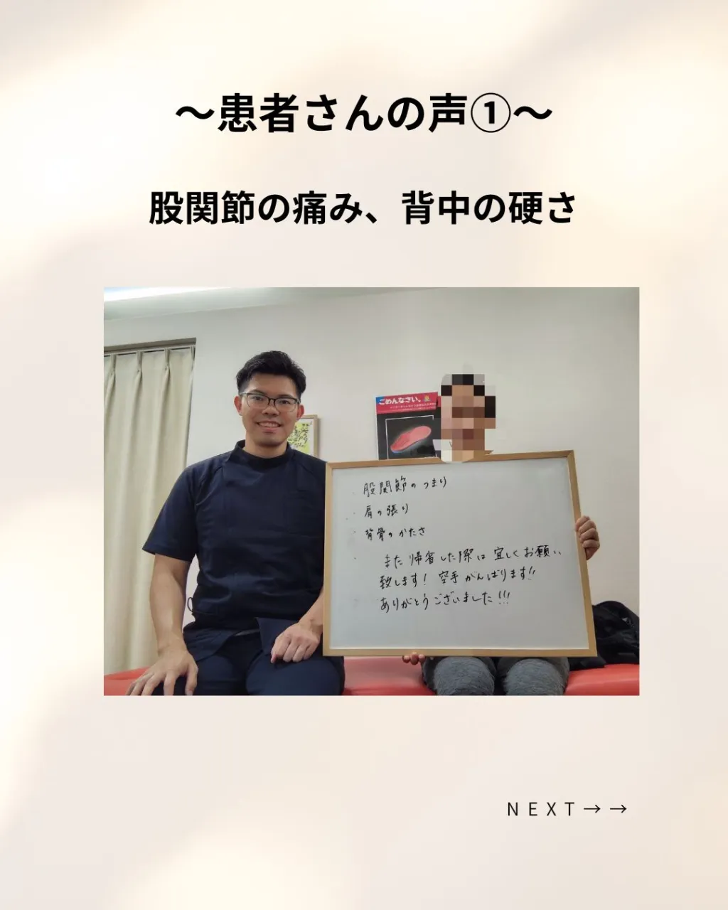 あしみる接骨院・整体院で施術を受けてどうなるのか？
