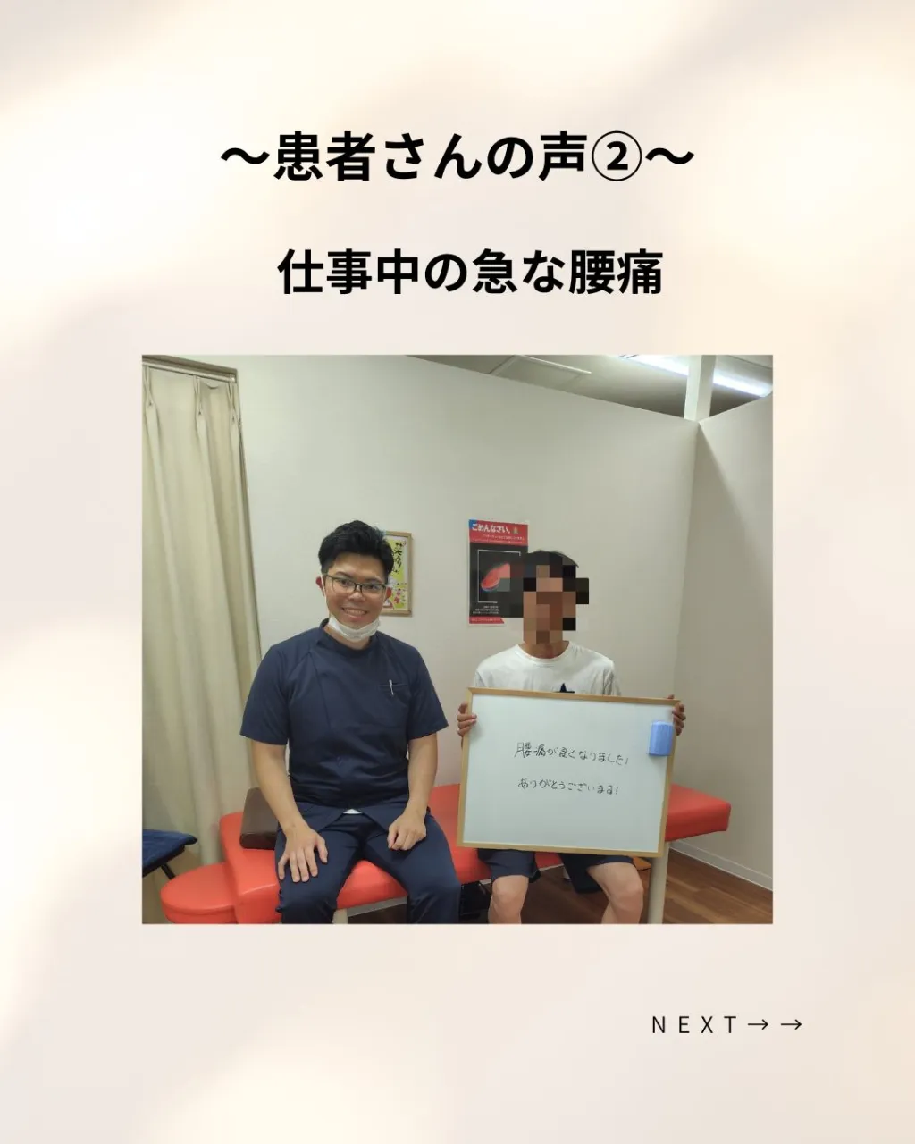 あしみる接骨院・整体院で施術を受けてどうなるのか？