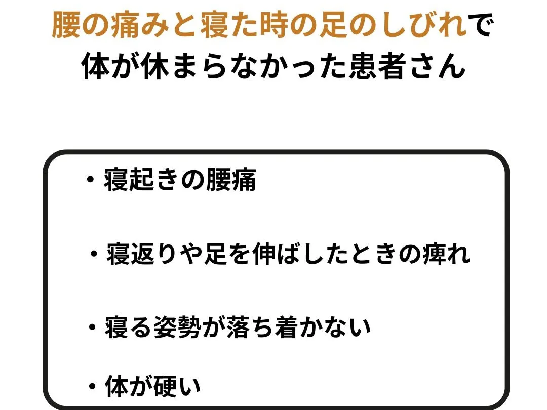 ゆっくり寝ることができるようになった。