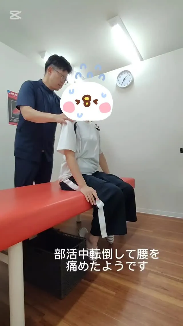 部活で転倒した際に腰を打撲して痛めた学生さん。